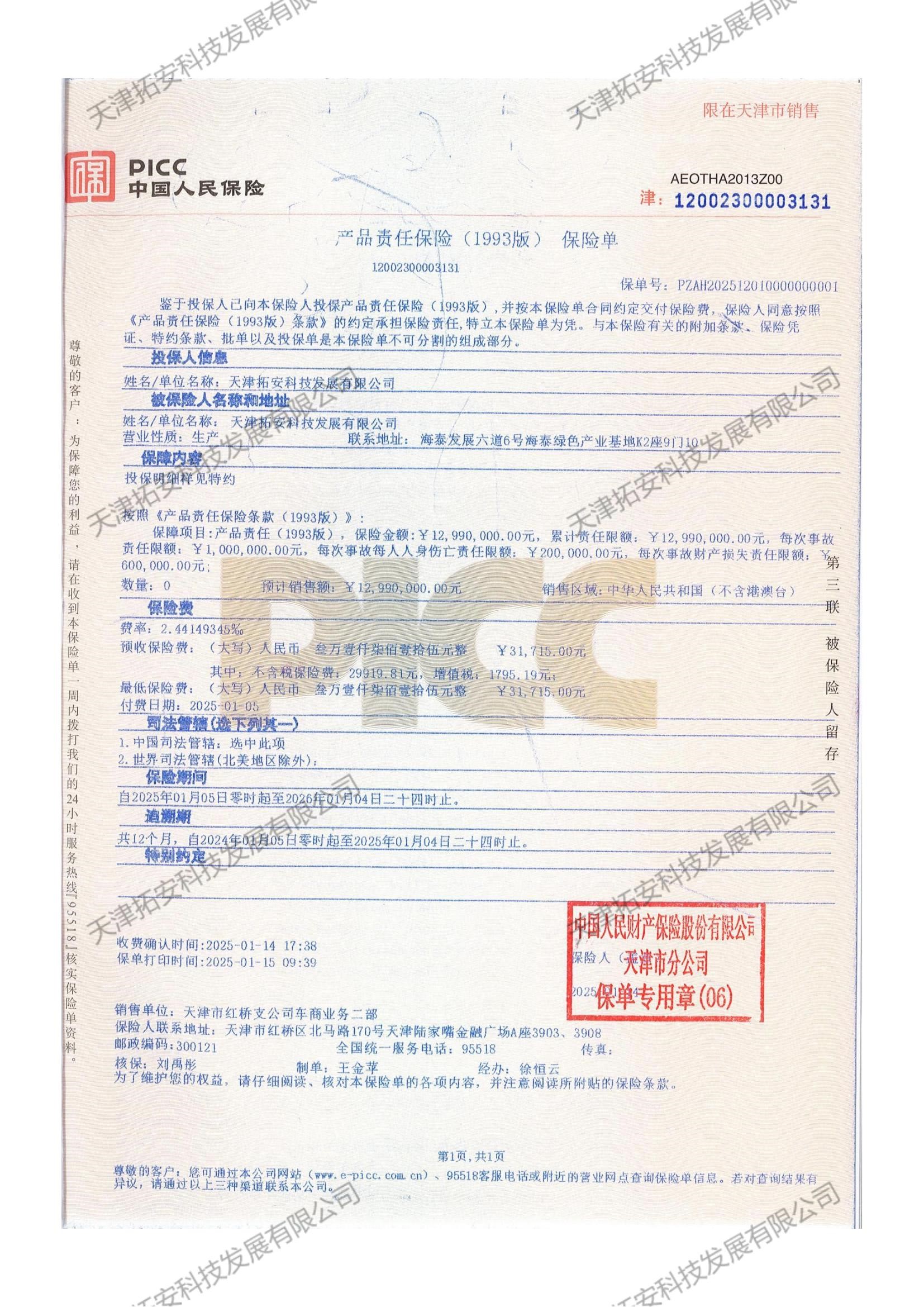2025年保险_00_00.jpg