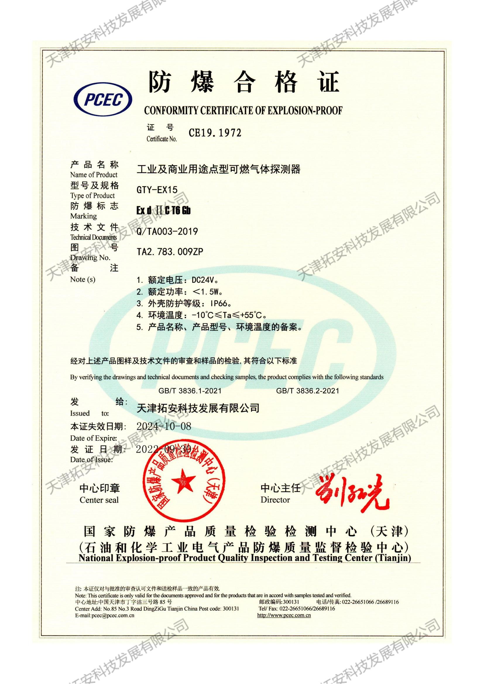 EX21系列防爆證書_02.jpg