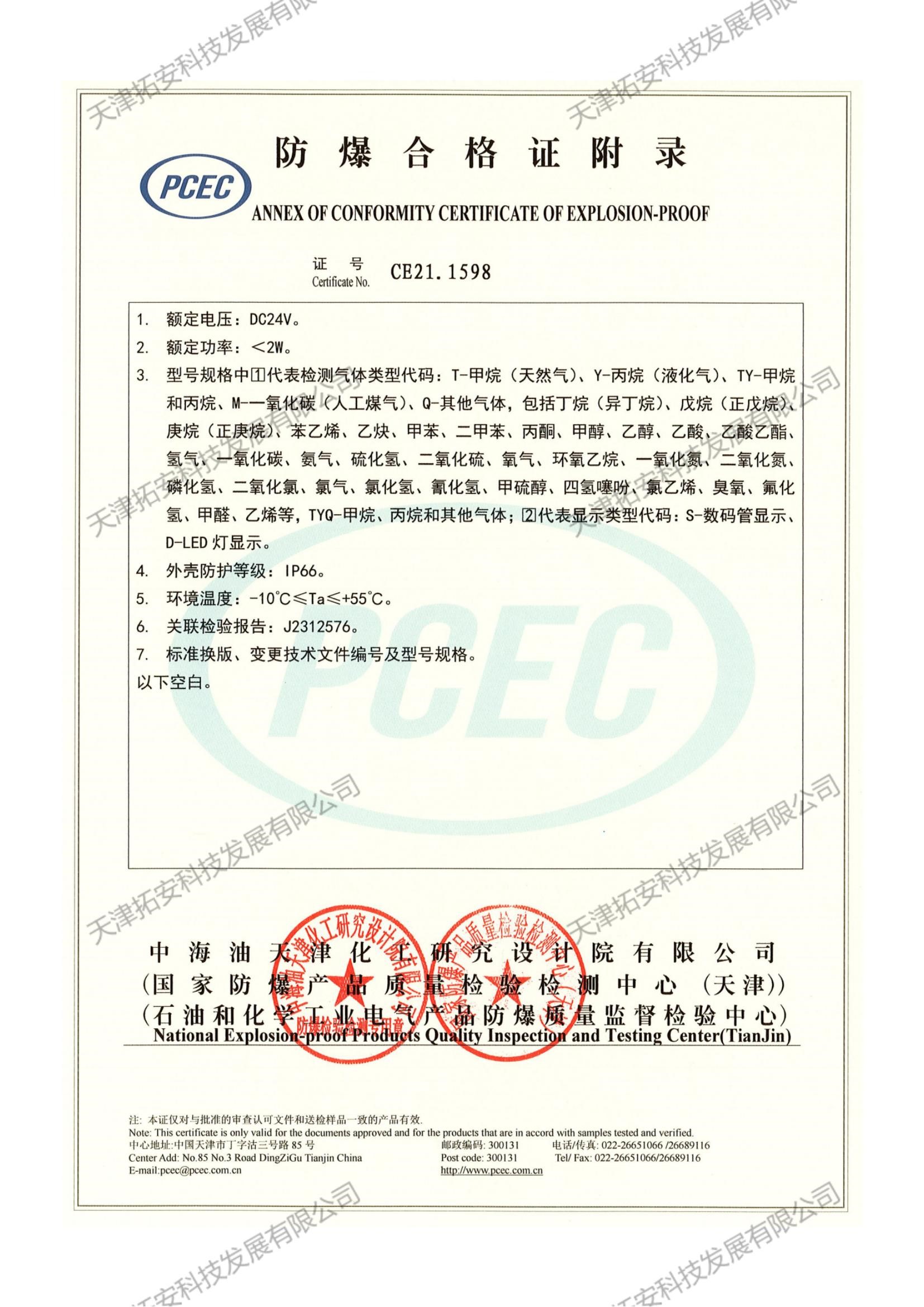 EX21系列防爆證書_05.jpg
