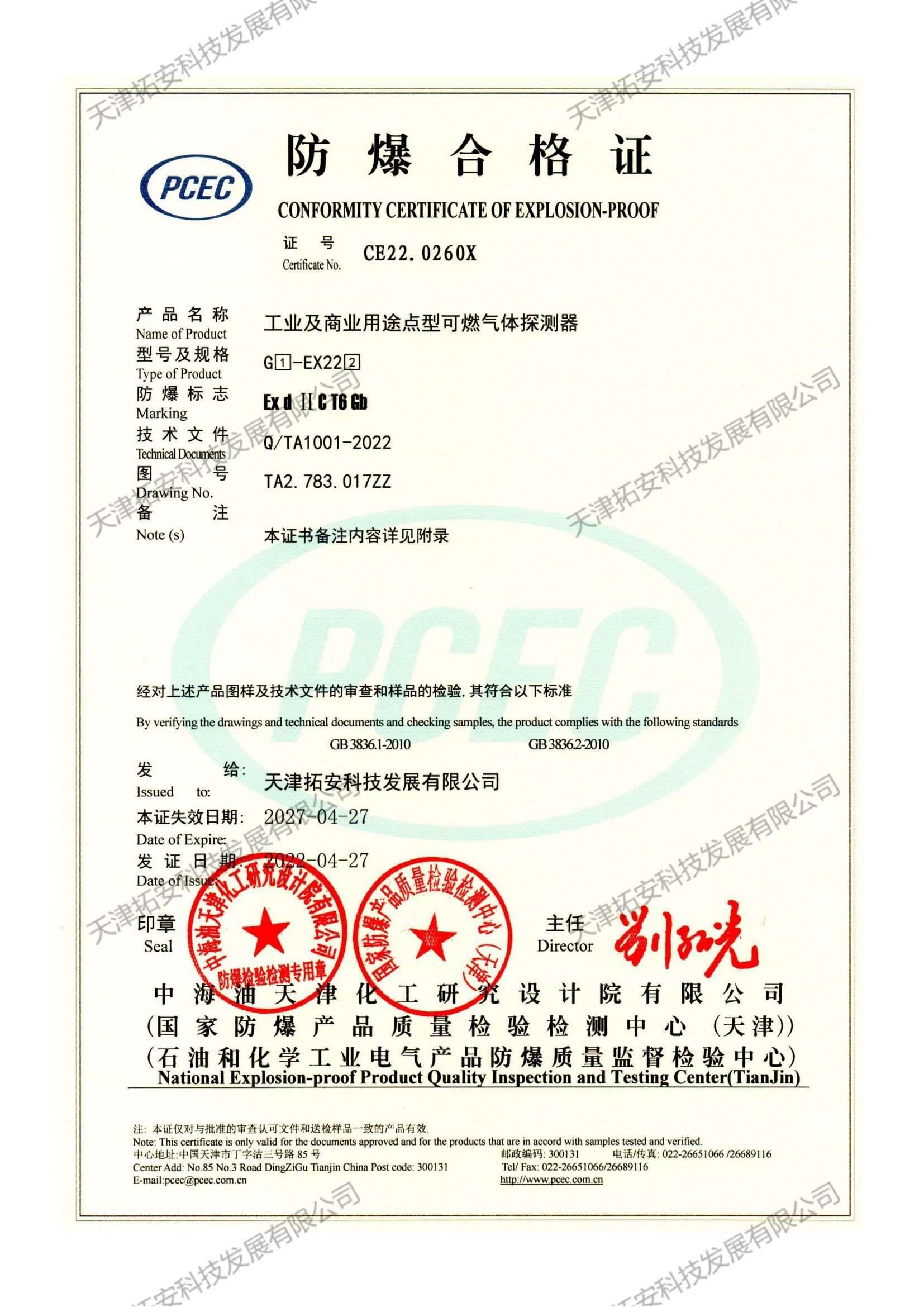 EX21系列防爆證書_06.jpg