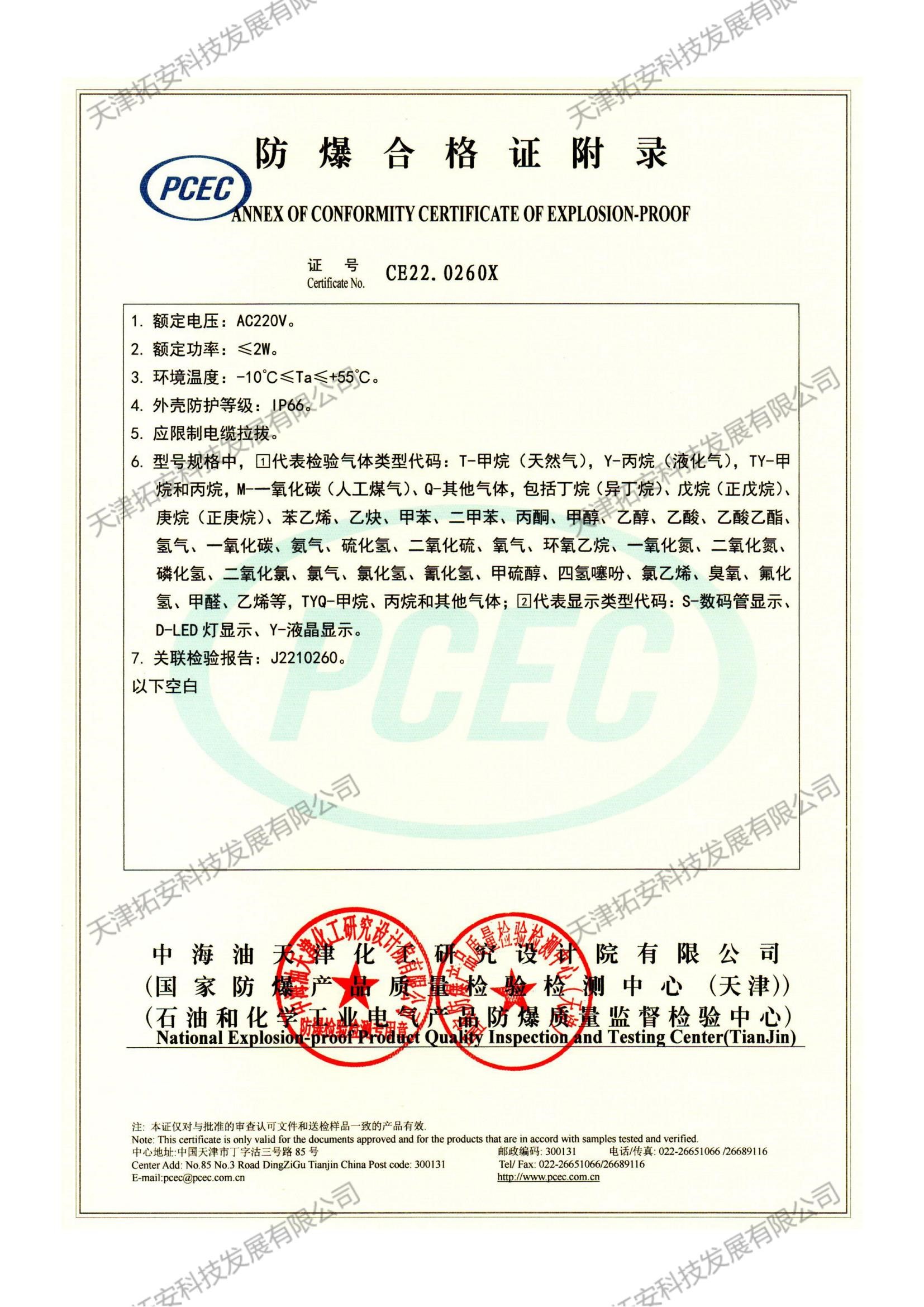 EX21系列防爆證書_07.jpg