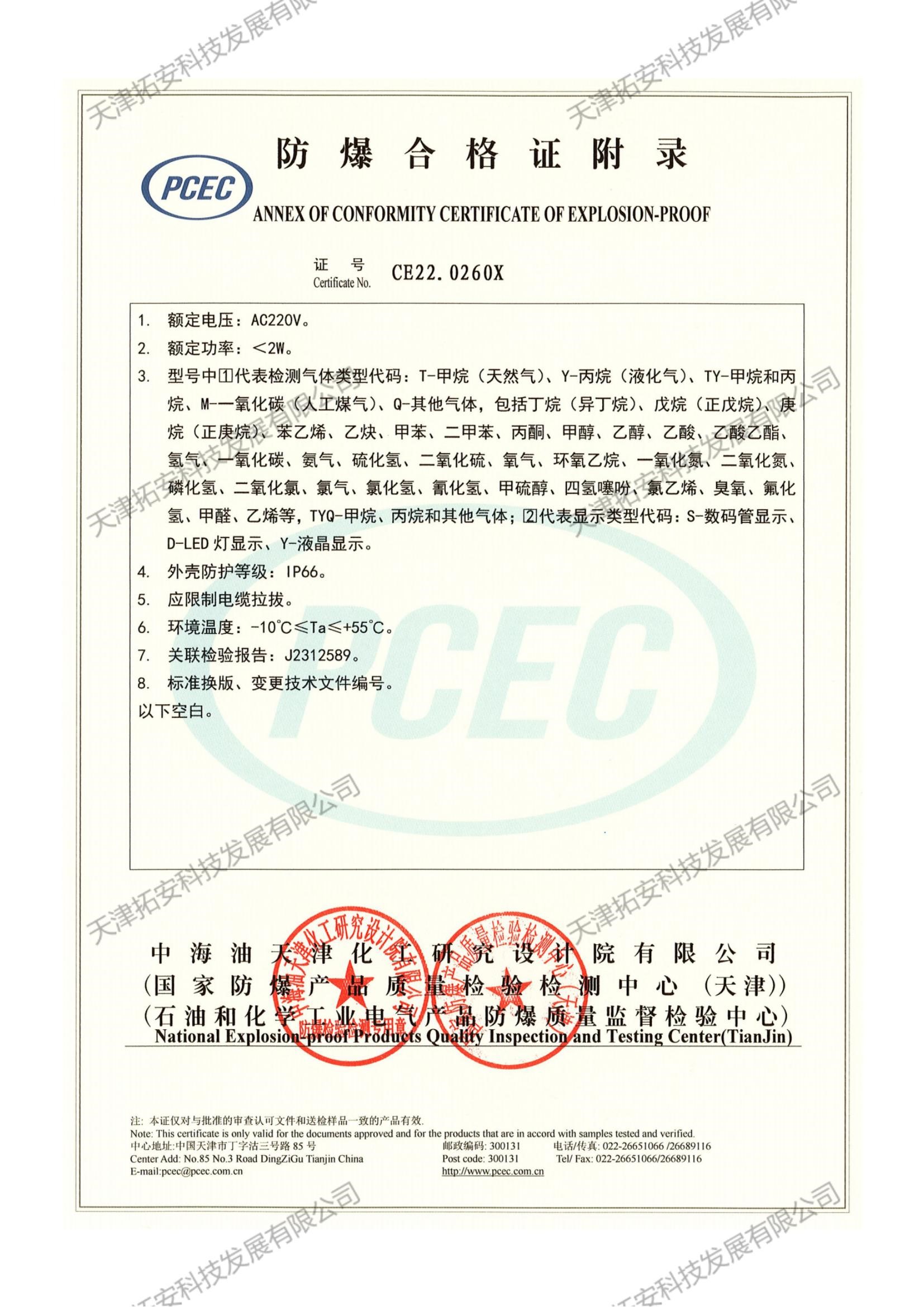 EX21系列防爆證書_09.jpg