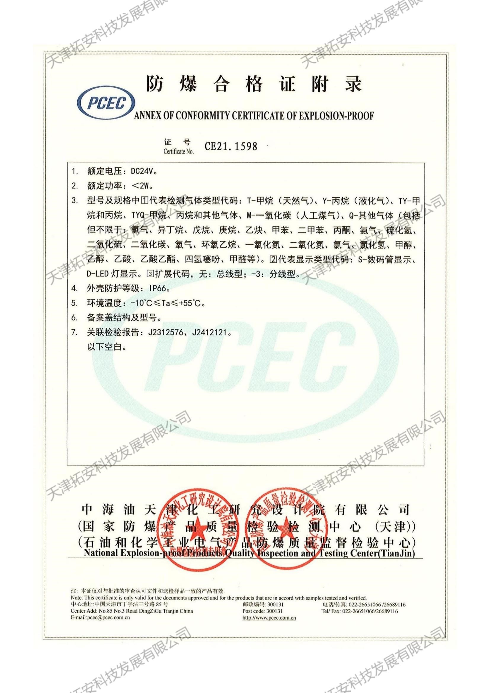 EX21系列防爆證書_12.jpg